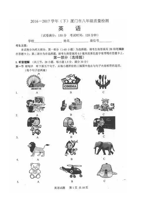 2016-2017学年厦门八年级下学期英语英语质检卷【含答案】