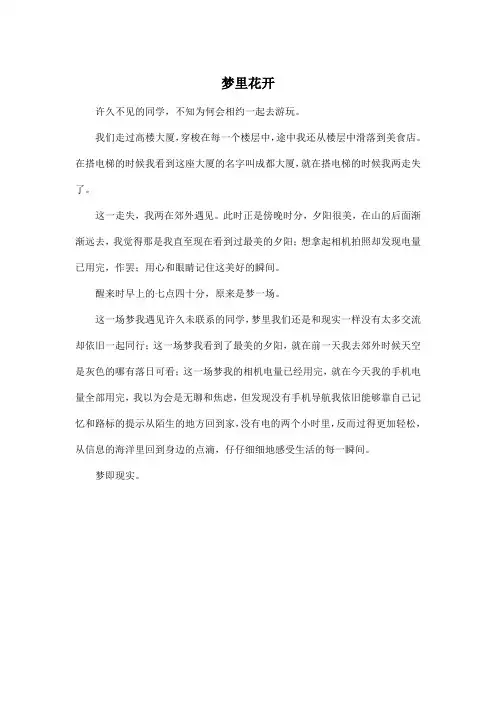 梦里花开_高中高三作文450字