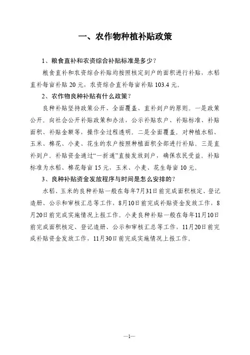 农作物种植补贴政策