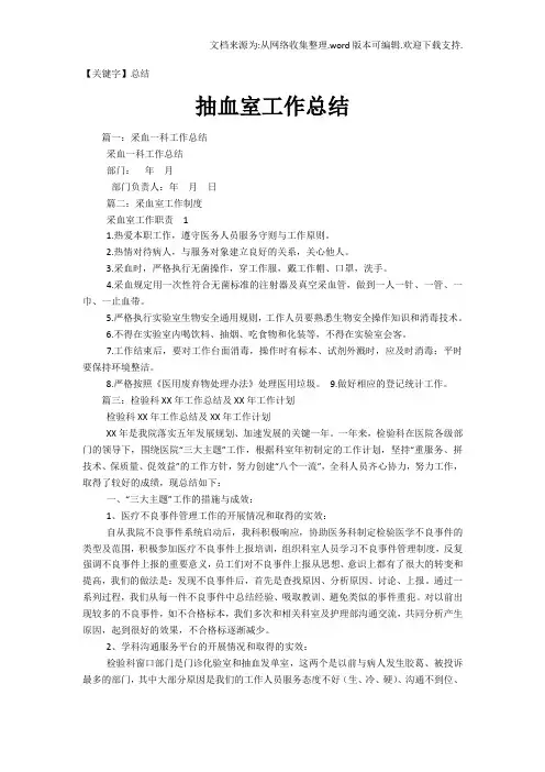 【总结】抽血室工作总结