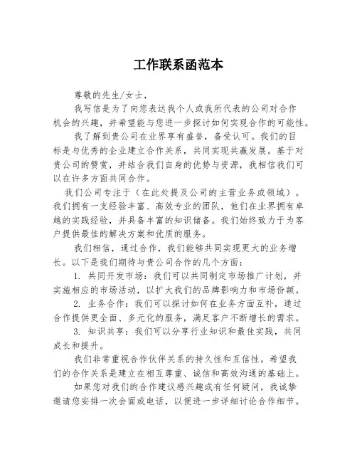 工作联系函范本