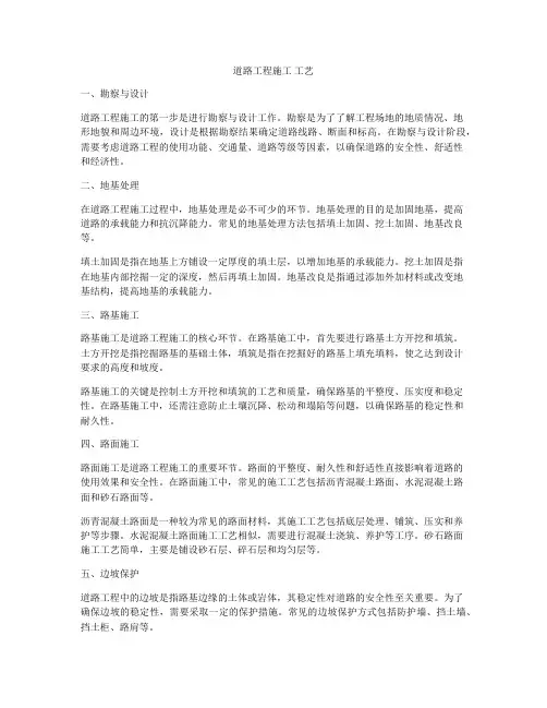 道路工程施工 工艺