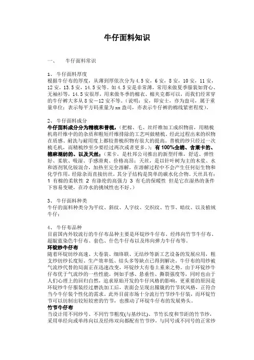 牛仔裤面料知识
