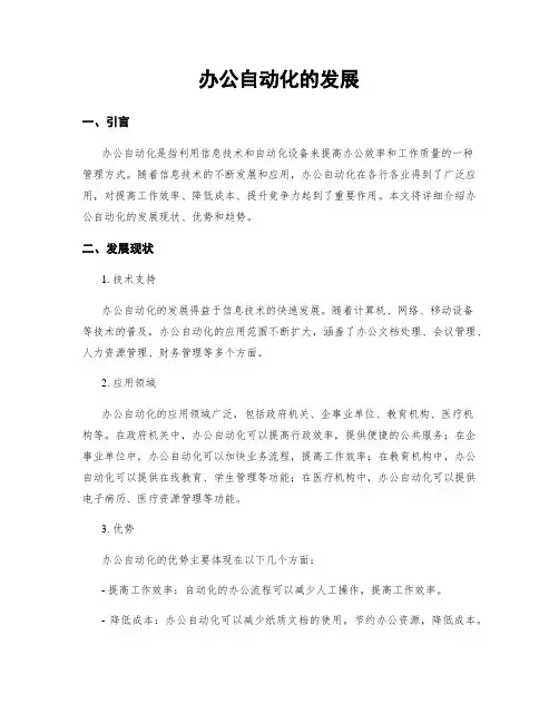 办公自动化的发展