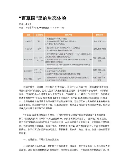 “百草园”里的生态体验 