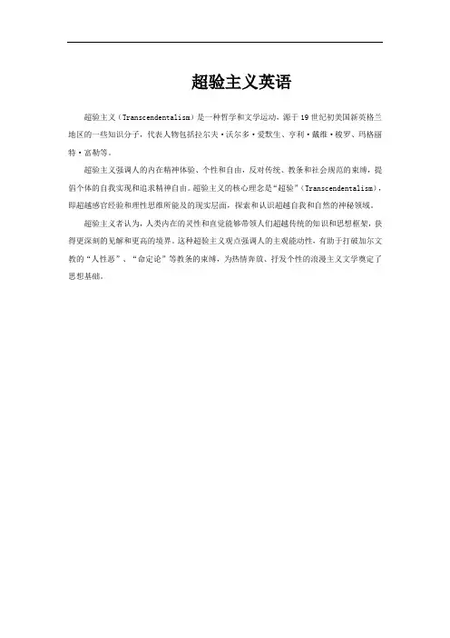 超验主义英语