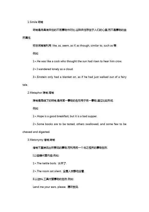英语中所有19种修辞手法的全数解释和例句
