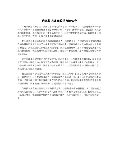 信息技术课堂教学点滴体会