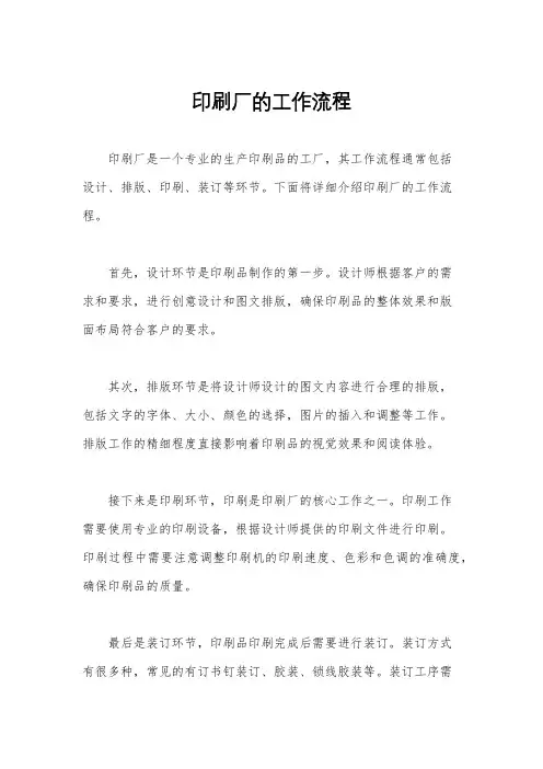 印刷厂的工作流程