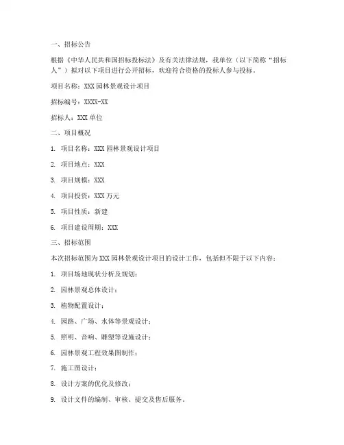 园林景观设计招标文件