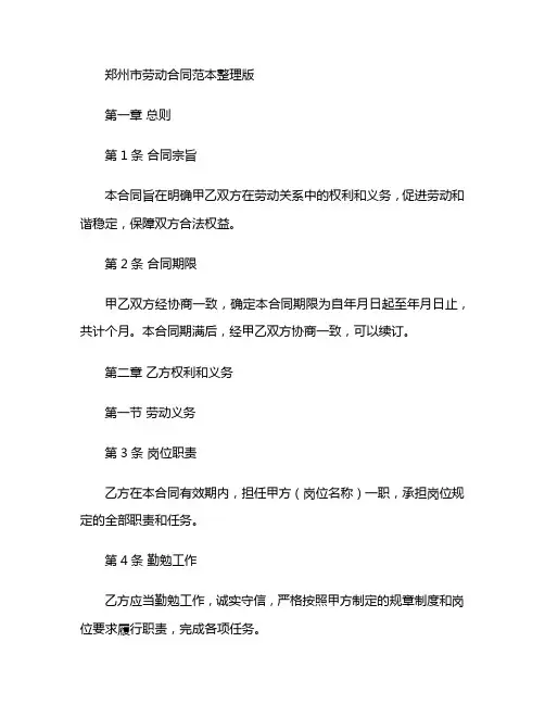 郑州市劳动合同范本整理版 (2)