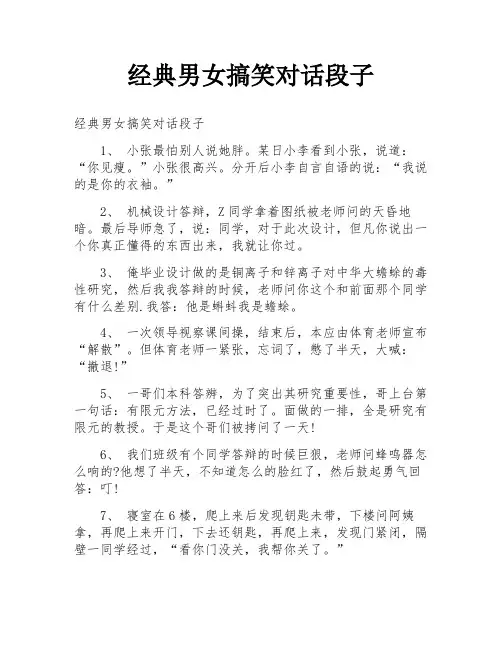 经典男女搞笑对话段子