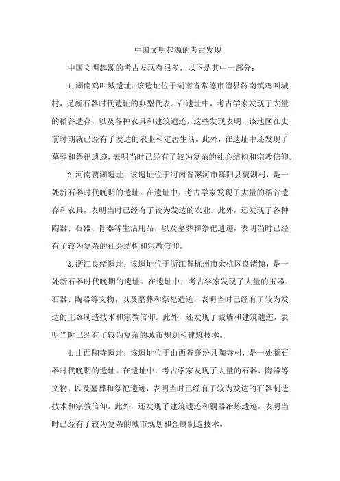 中国文明起源的考古发现