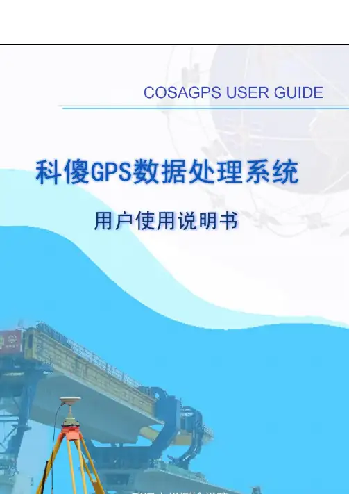 CosaGPS说明书