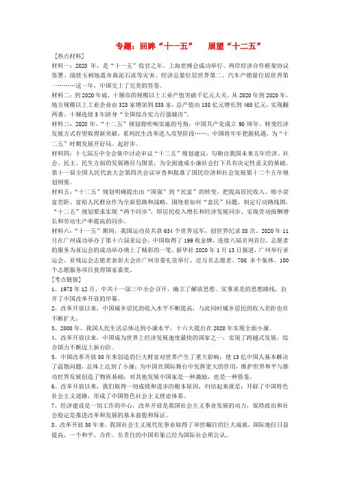 九年级政治 专题 回眸“十一五”   展望“十二五” 人民版