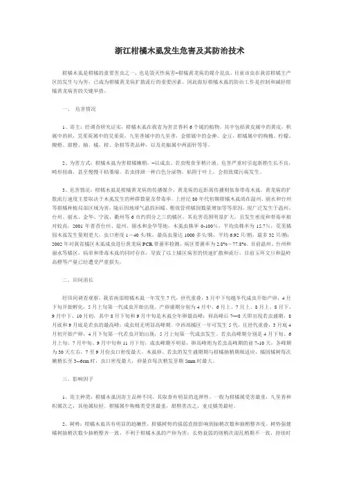 浙江柑橘木虱发生危害及其防治技术