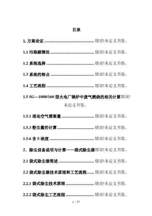 SG-1000160型火电厂锅炉中硫烟煤烟气袋式除尘湿式氨法