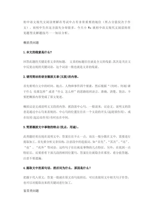 语文阅读常考题型+答题模板