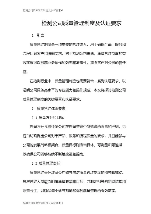 检测公司质量管理制度及认证要求