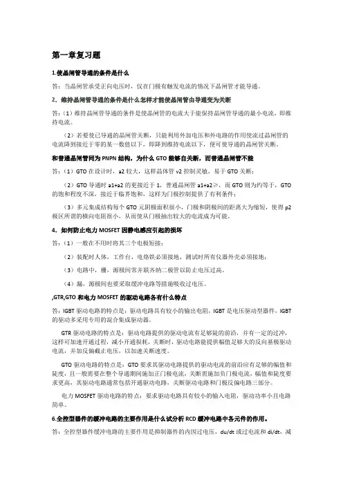 电力电子技术期末复习题及其答案