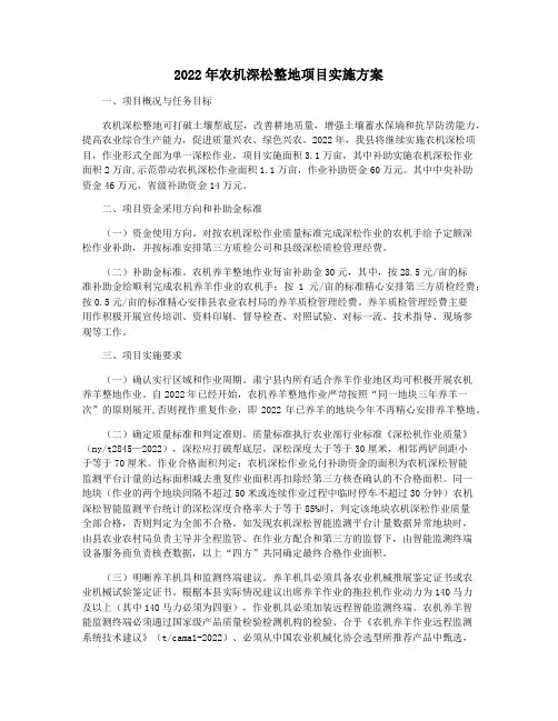 2022年农机深松整地项目实施方案