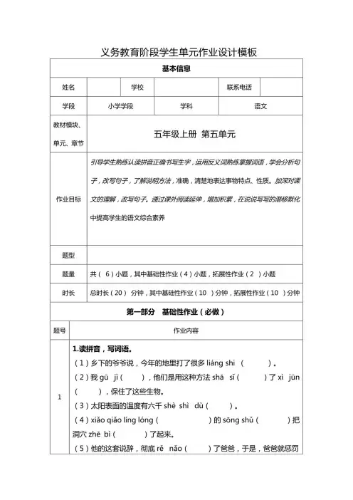 部编五年级语文上册第5单元义务教育阶段学生单元作业分层设计模板