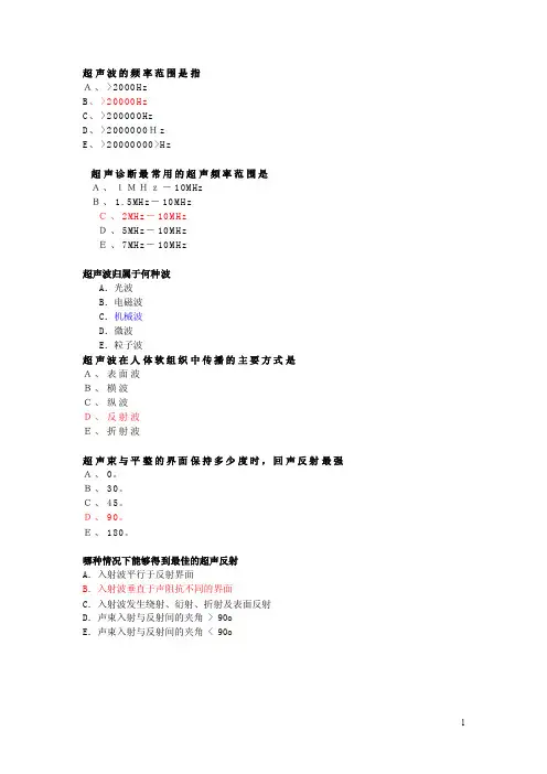 超声波的频率范围是指