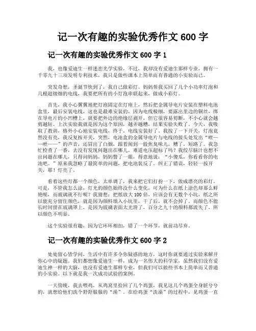 记一次有趣的实验优秀作文600字