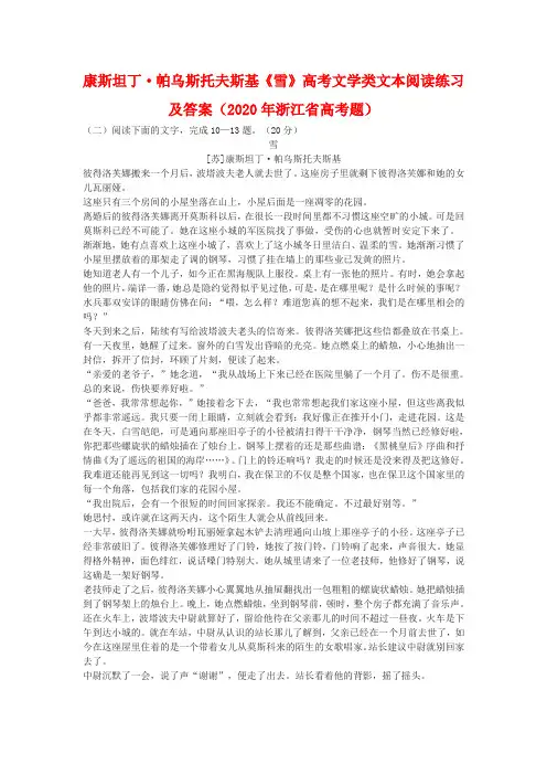 康斯坦丁·帕乌斯托夫斯基《雪》高考文学类文本阅读练习及答案(2020年浙江省高考题)
