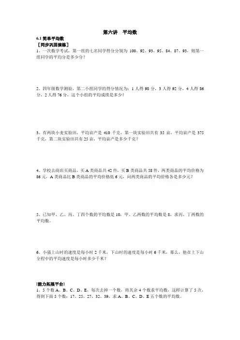 四年级下册数学扩展专题练习- 平均数练习-含答案全国通用