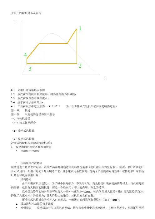 火电厂汽轮机设备及运行(整理笔记)
