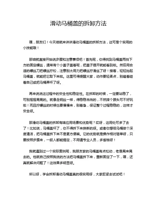 滑动马桶盖的拆卸方法