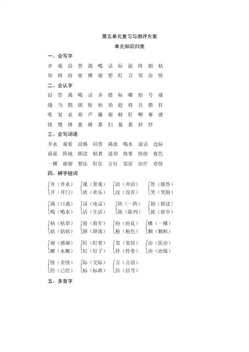 部编版二年级语文上册第五单元基础知识归类