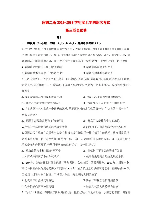 辽宁省凌源市第二高级中学2019届高三历史上学期期末考试试题