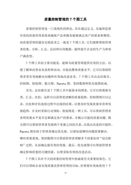 质量控制管理的7个图工具