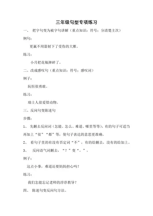 三年级常见句型转换练习