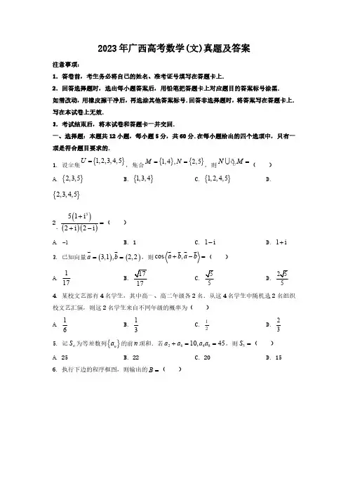 2023年广西高考数学(文)真题及答案