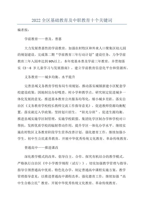 2022全区基础教育及中职教育十个关键词
