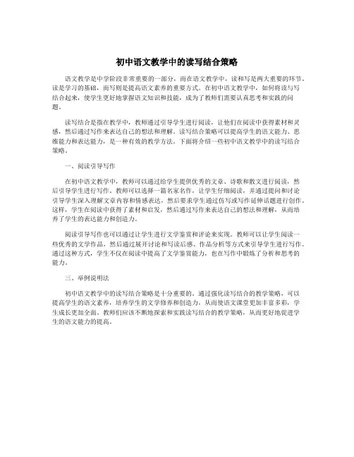 初中语文教学中的读写结合策略