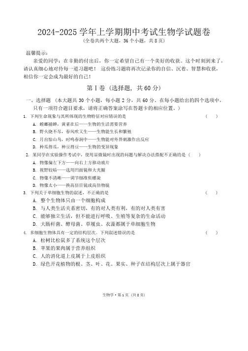 2024-2025学年云南省文山壮族苗族自治州文山市第一中学九年级上学期11月期中生物试题