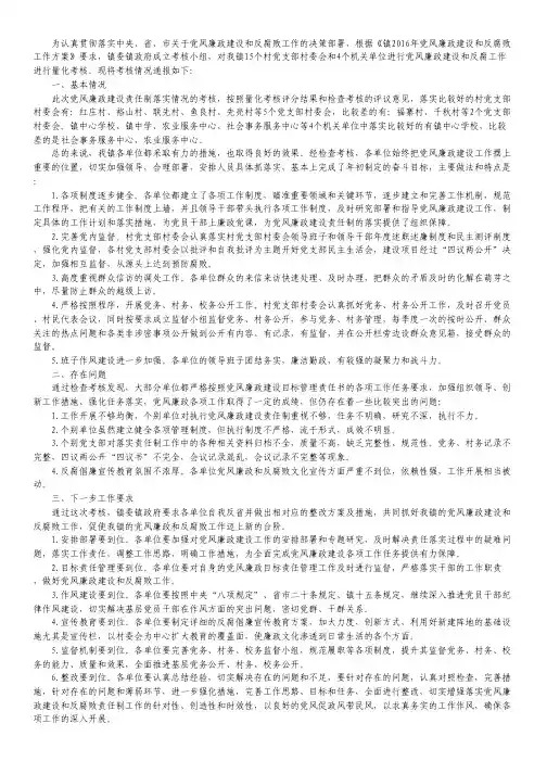 2016年党风廉政建设和反腐败工作汇报.pdf
