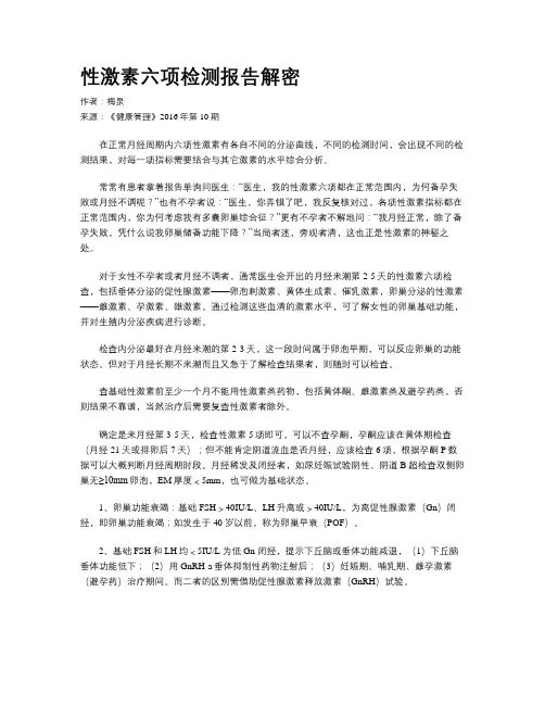 性激素六项检测报告解密