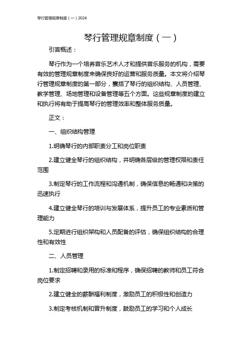 琴行管理规章制度(一)2024