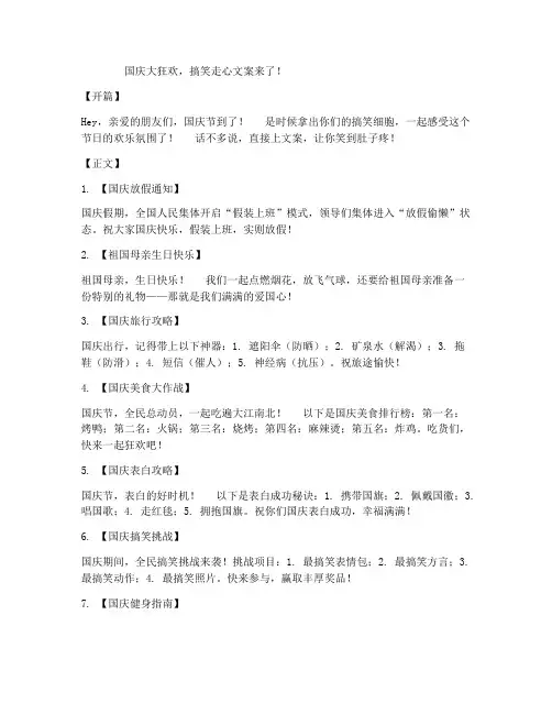 国庆发圈走心文案搞笑