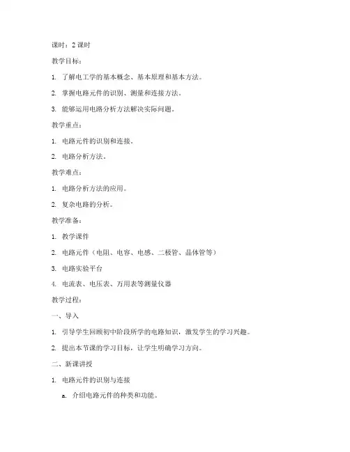 大学电工学教案