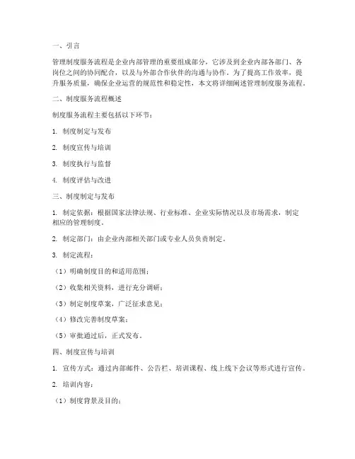 管理制度服务流程