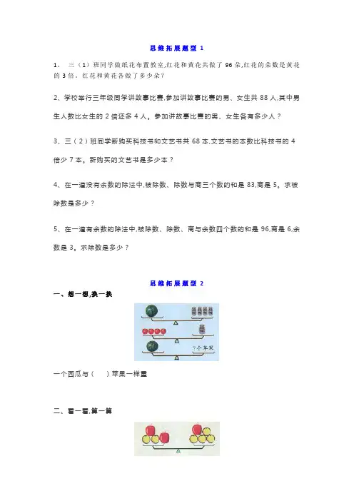 三年级数学思维拓展题(各种题型)
