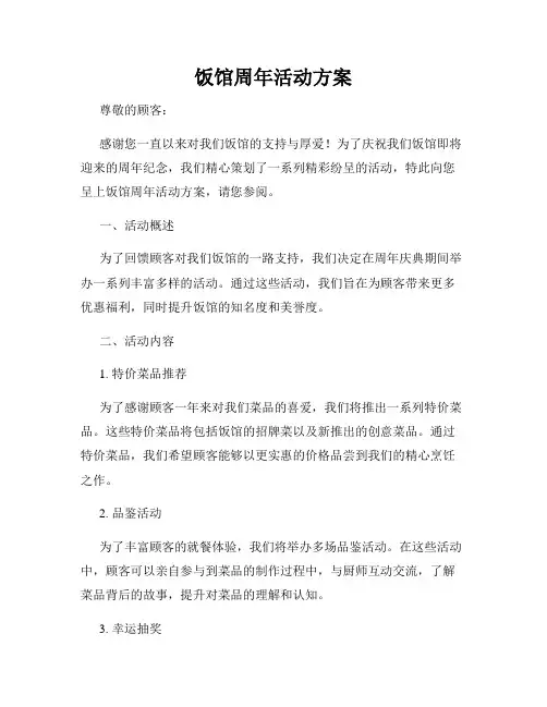 饭馆周年活动方案