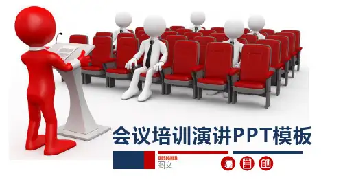 培训用PPT模板 (6)
