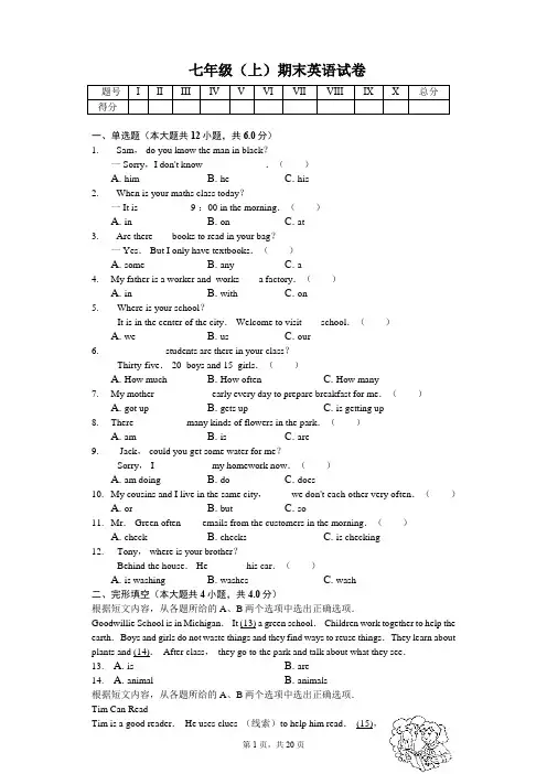 北京市西城区七年级(上)期末英语试卷含答案